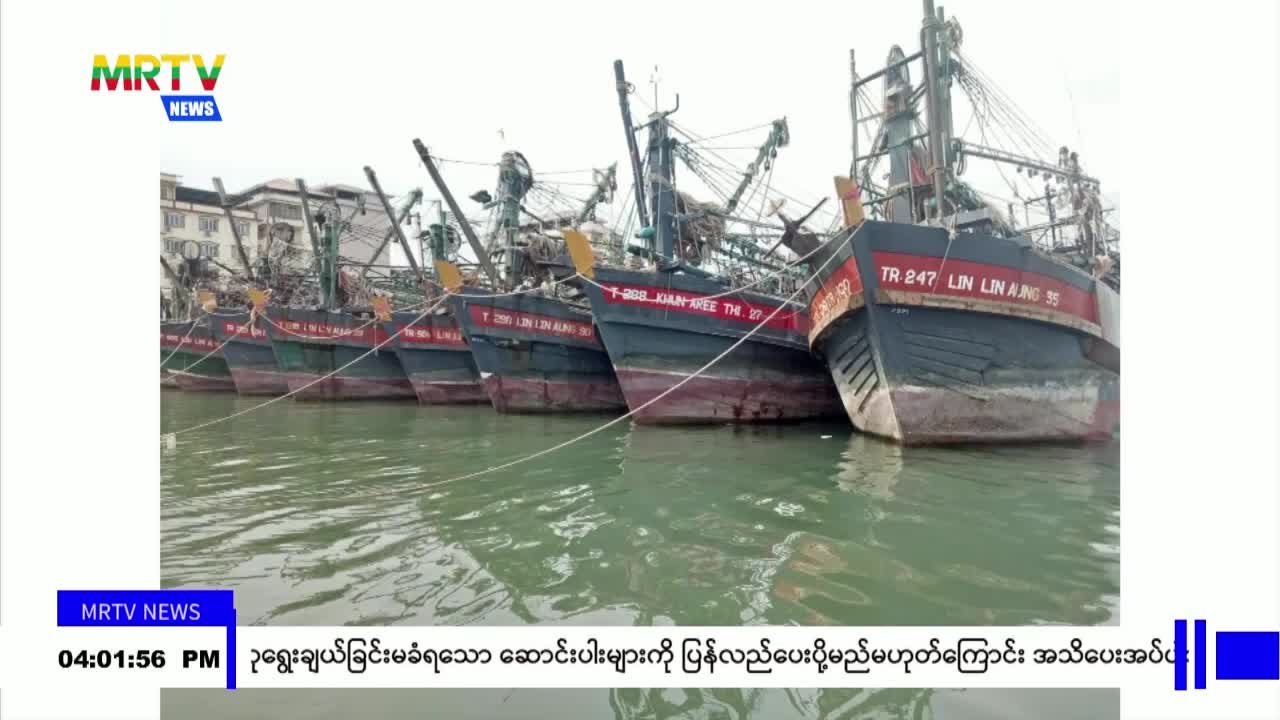 (၂၀၂၃)ခုနှစ် ဒီဇင်ဘာလအတွင်းတွင် ပြည်ပသို့ ရေထွက်ကုန်တန်ချိန် (၂၂၀၀)...