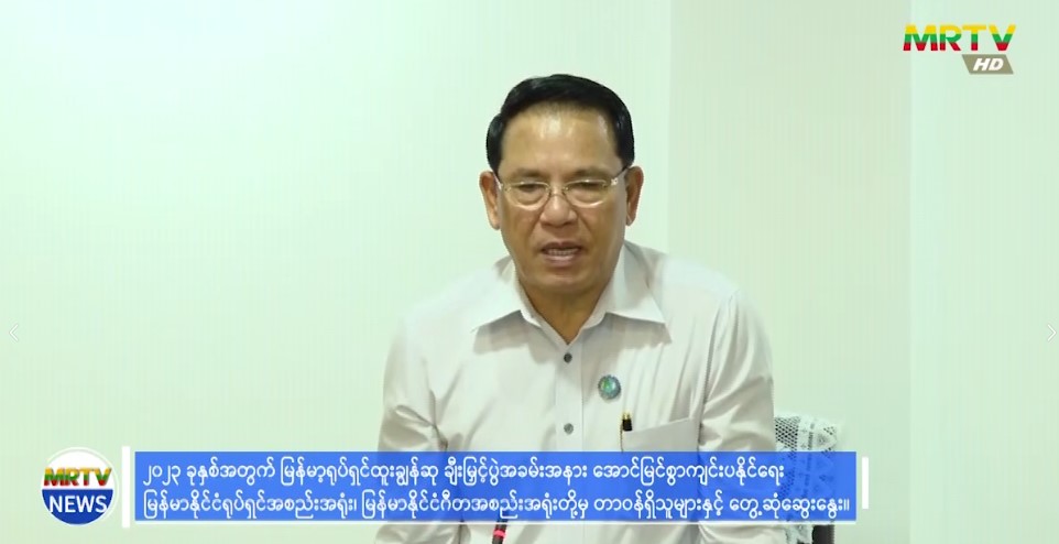 ပြန်ကြားရေး ဝန်ကြီးဌာန၊ ပြည်ထောင်စုဝန်ကြီး ဦးမောင်မောင်အုန်း