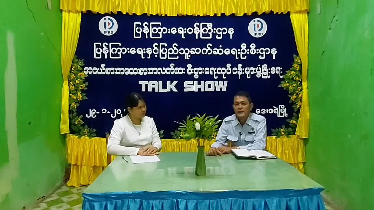ဒေးဒရဲမြို့တွင် MSME စီးပွားရေးလုပ်ငန်းများ ဖွံဖြိုးတိုးတက်ရေးအသိပည...