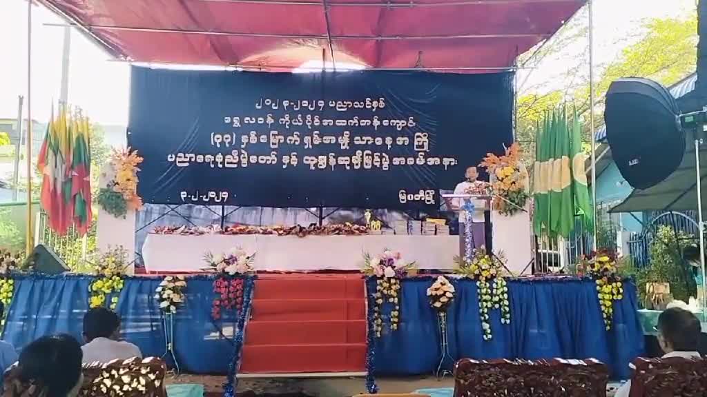 မြဝတီမြို့၌(၇၇)နှစ်မြောက်ရှမ်း အမျိုးသားနေ့အကြိုအထိမ်းအမှတ် ရွှေလ...