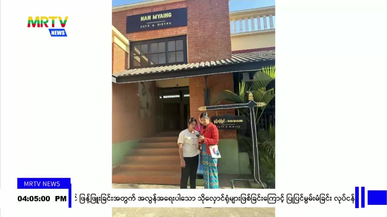 ရန်ကုန်၊ မန္တလေး၊ နေပြည်တော်၊ ပဲခူး အစရှိသည့် မြို့နယ်များအပါအဝင် ...