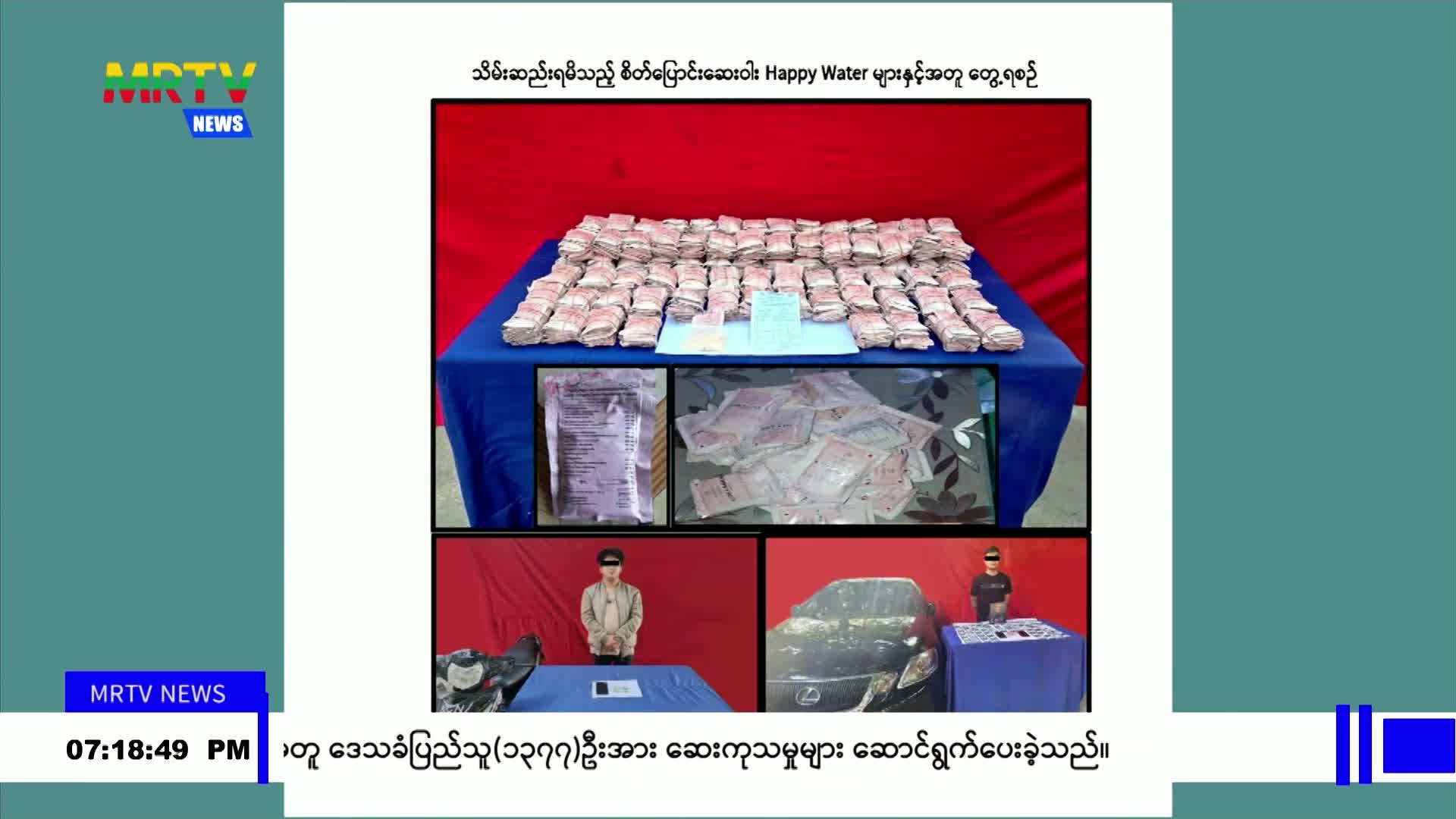 မန္တလေးတိုင်းဒေသကြီးတွင် ငွေကျပ် (၁ဒသမ၆၄)ဘီလီယံကျော်တန်ဖိုးရှိ စိ...