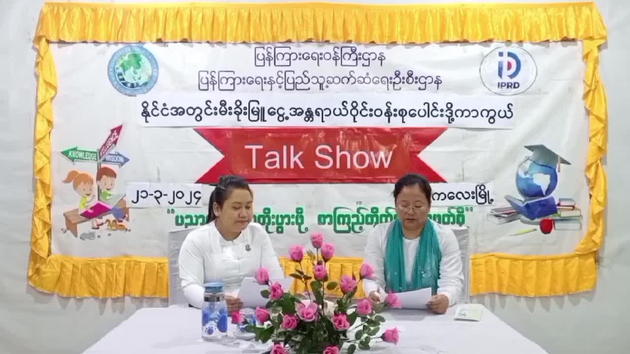 နိုင်ငံအတွင်းမီးခိုးမြူငွေ့အန္တရာယ် ဝိုင်းဝန်းစုပေါင်းဒို့ကာကွယ...