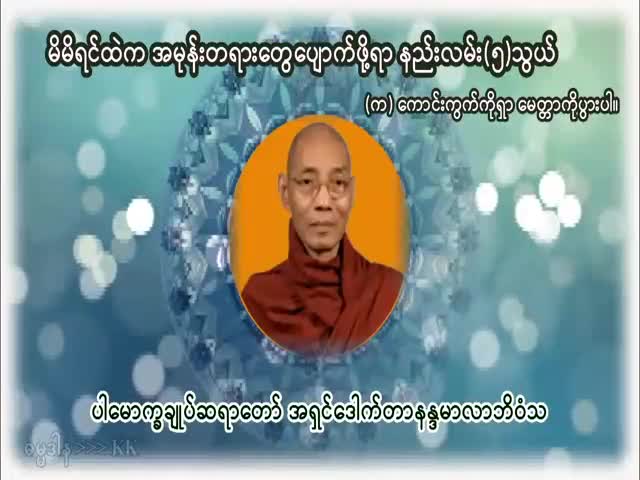 မိမိရင်ထဲကအမုန်းတရားတွေပျောက်ဖို့ နည်းလမ်း(၅)သွယ်