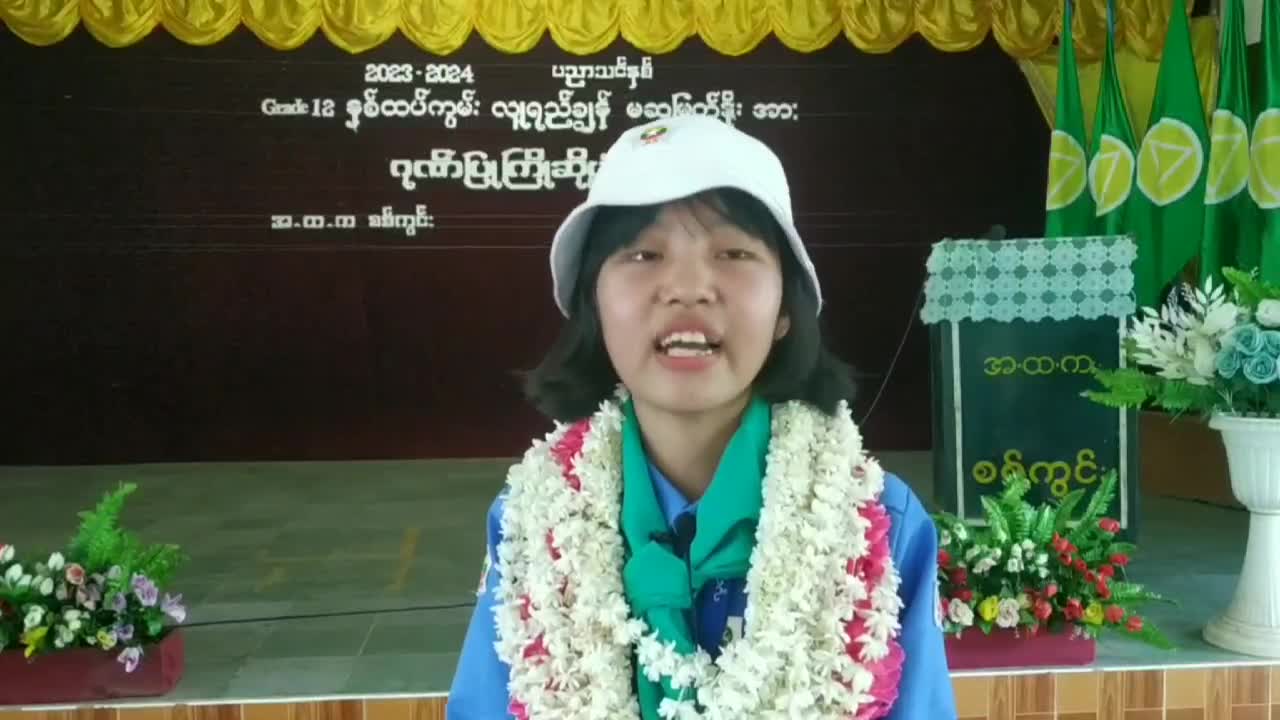 ပဲခူးတိုင်းဒေသကြီး မင်းလှမြို့နယ်၌၂၀၂၃-၂၀၂၄ ပညာသင်နှစ် အ.ထ.က စစ်ကွင...