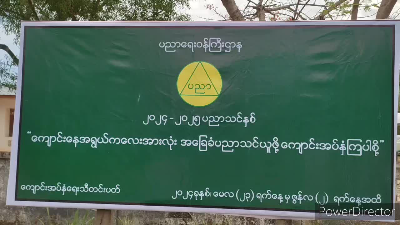 ကော့သောင်းမြို့တွင် ၂၀၂၄-၂၀၂၅ ပညာသင်နှစ်  ကျောင်းအပ်နှံရေးဆိုင်ရာ ...