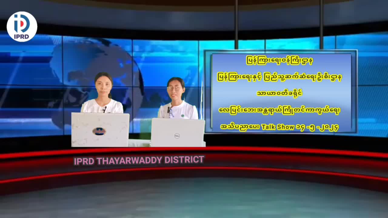 သာယာဝတီခရိုင်၊ လူထုအခြေပြုဗဟိုဌာန Community Centre ၌ လေပြင်းဘေးအန္တရာယ်ကြို...