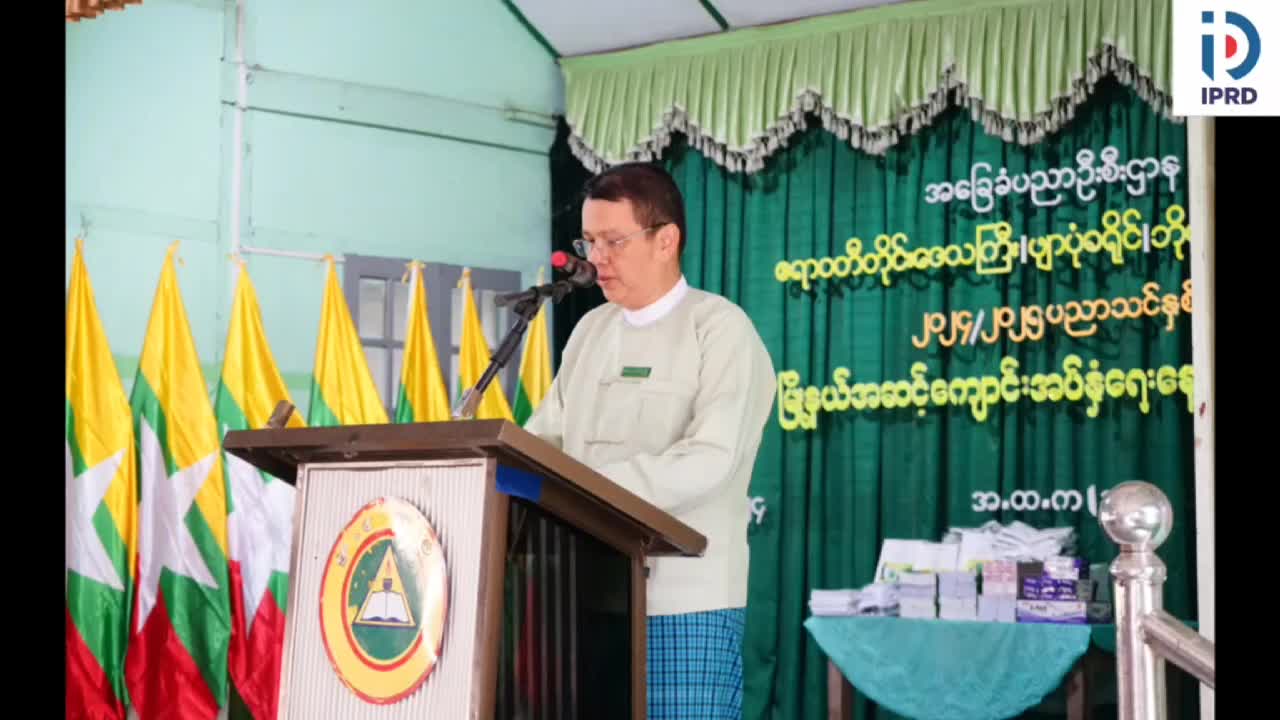 ဘိုကလေးမြို့နယ်တွင် ၂၀၂၄ - ၂၀၂၅ ပညာသင်နှစ် ကျောင်းအပ်နှံရေးနေ့အခမ်...
