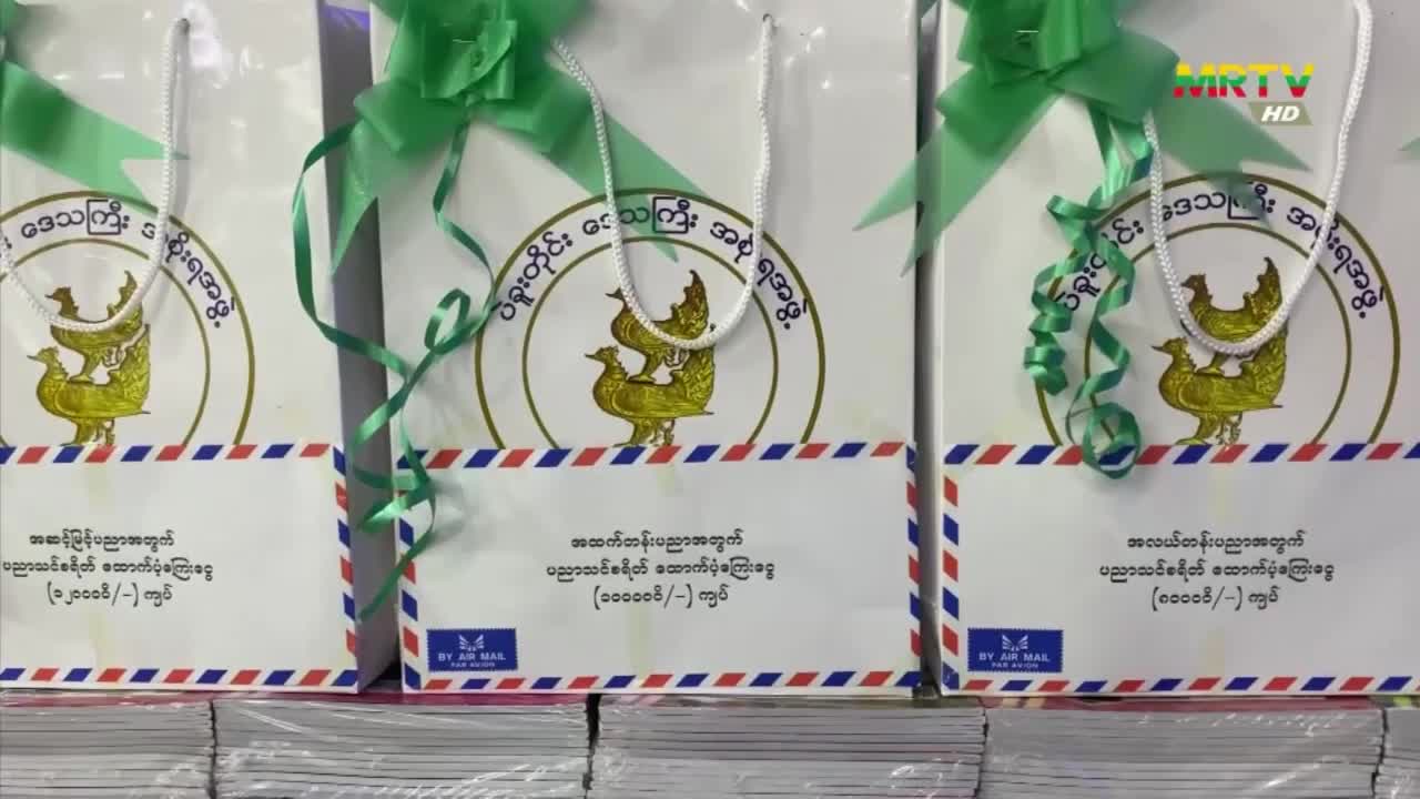 ပဲခူးတိုင်းဒေသကြီးဝန်ကြီးချုပ် ဦးမျိုးဆွေဝင်း ၂၀၂၄-၂၀၂၅ ပညာသင်နှစ...