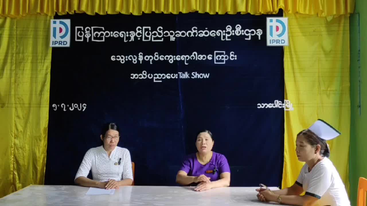 သာပေါင်းမြို့နယ် Community Centre ခန်းမတွင် သွေးလွန်တုပ်ကွေးရောဂါ အကြောင်းအ...