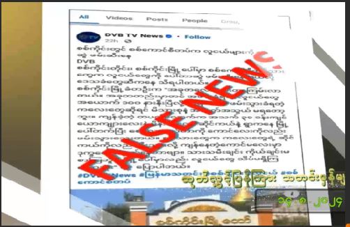 ထုတ်လွှင့်ပြန်ကြားသတင်းမှန်များ 14-8-2024