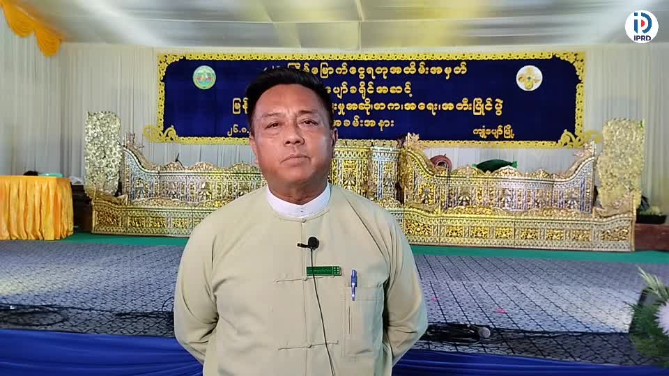ကျုံပျော်မြို့တွင် (၂၅) ကြိမ်မြောက် ငွေရတုအထိမ်းအမှတ် ခရိုင်အဆင့် မ...