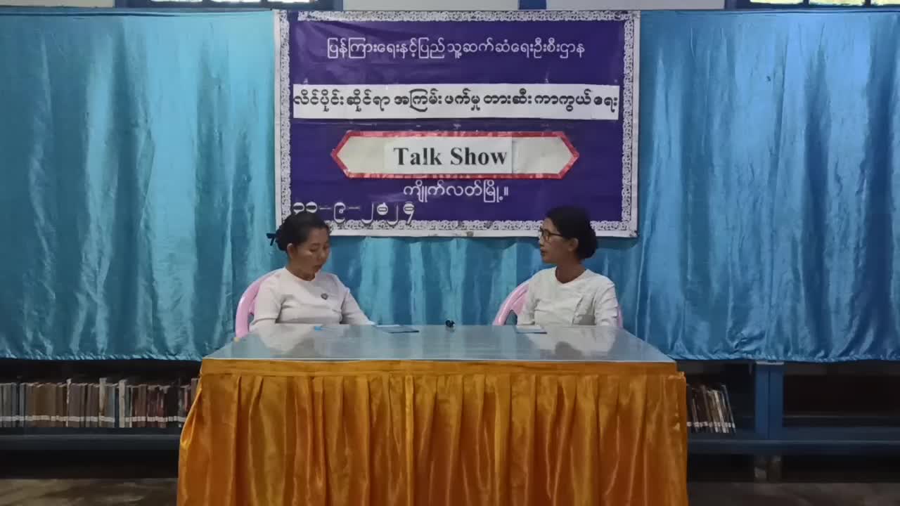 ကျိုက်လတ်မြို့နယ် Community Centre ခန်းမတွင် လိင်ပိုင်းဆိုင်ရာ အကြမ်းဖက်မှု ...
