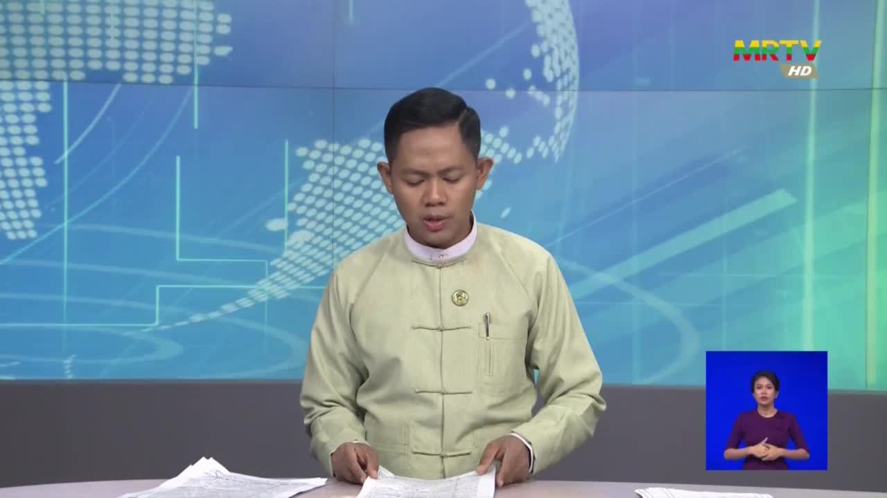 ဟိုတယ်နှင့် ခရီးသွားလာရေး ဝန်ကြီးဌာန ပြည်ထောင်စုဝန်ကြီး ဒေါက်တာ ဌ...
