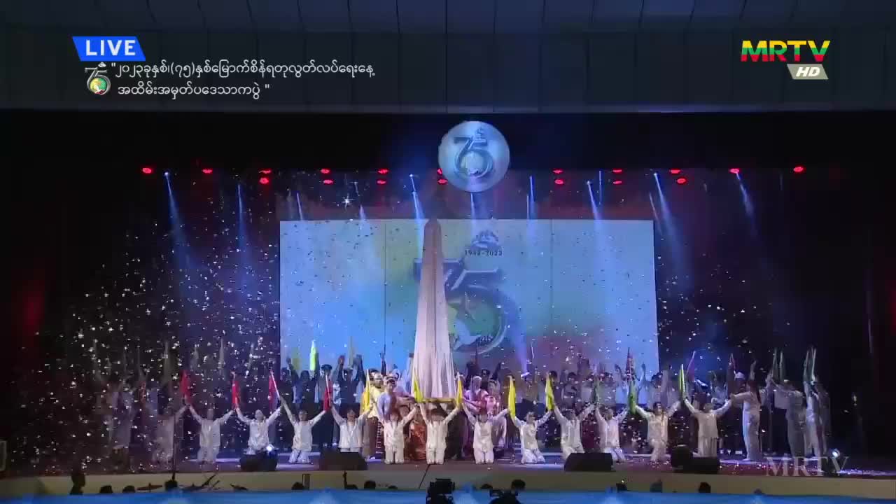 ၂၀၂၃ခုနှစ်(၇၅)နှစ်မြောက်စိန်ရတုလွတ်လပ်ရေးနေ့အထိမ်းအမှတ်ပဒေသာကပွ...