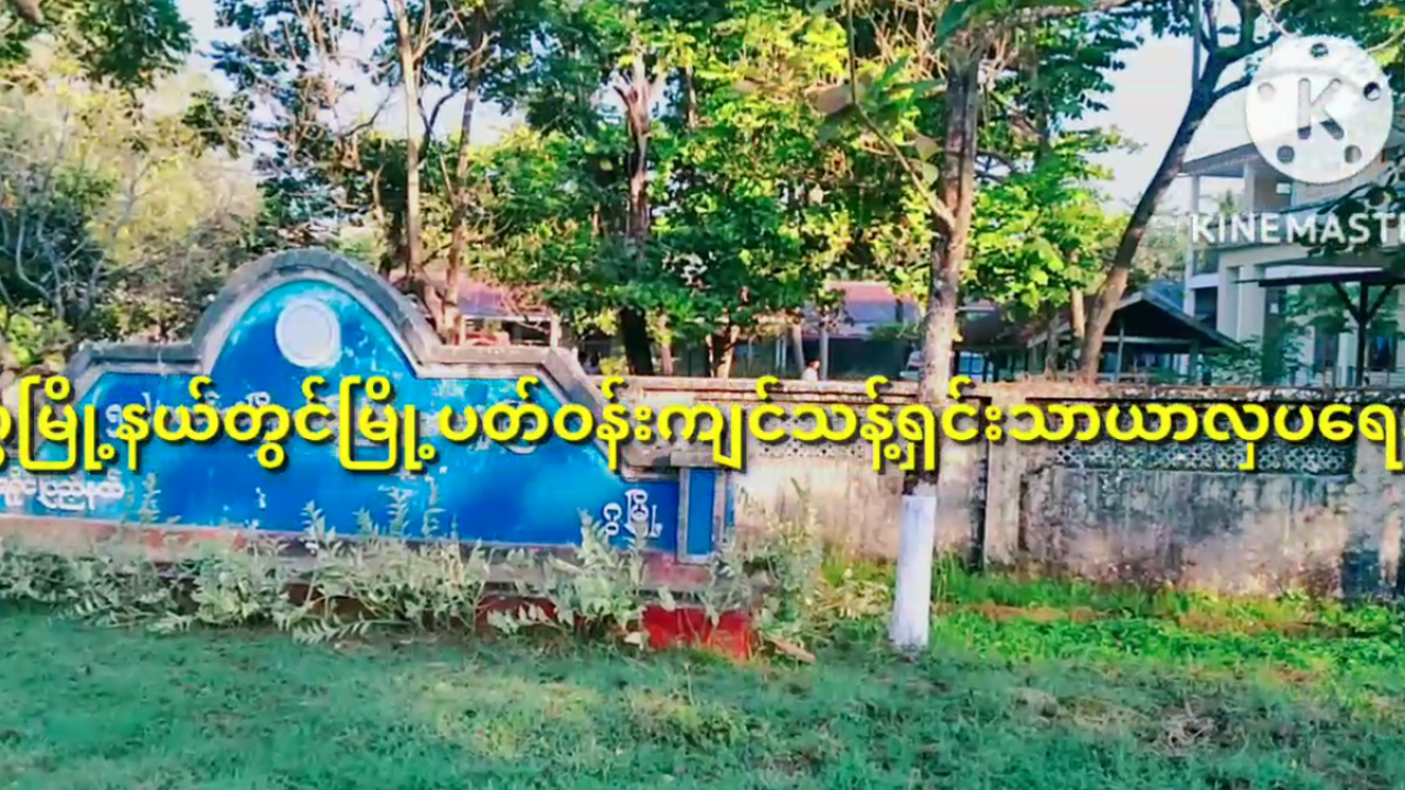 ဂွမြို့၌ မြို့သန့်ရှင်းသာယာလှပရေးစုပေါင်းသန့်ရှင်းရေးဆောင်ရွက်