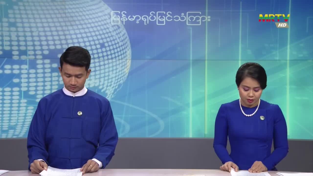 (၂၁) ကြိမ်မြောက် မြန်မာ့တိုင်းရင်းဆေးသမားတော်များ ညီလာခံနှင့် မြန်...