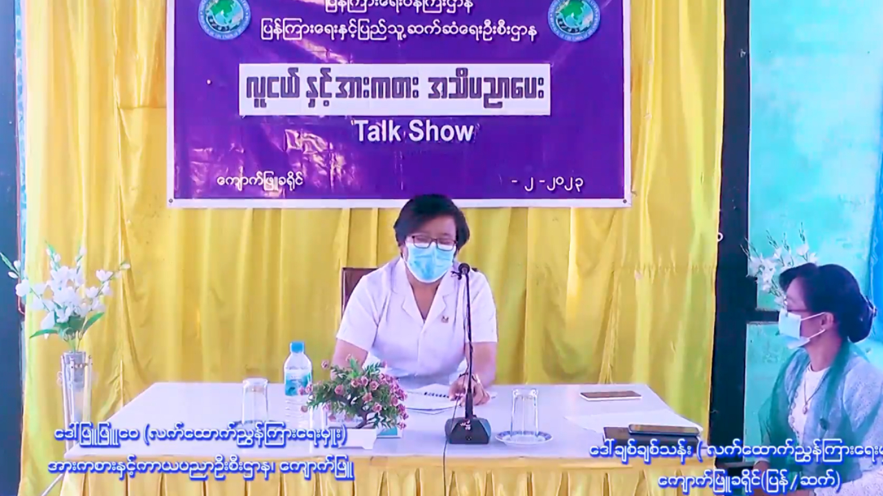 ကျောက်ဖြူမြို့ လူထုအခြေပြုဗဟိုဌာနတွင် လူငယ်နှင့်အားကစား အသိပညာပေး