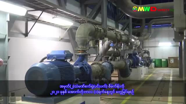 ၈-၃-၂၀၂၃ မြဝတီရုပ်မြင်သံကြားပြည်တွင်းသတင်း (ည ၈:၀၀ နာရီ)