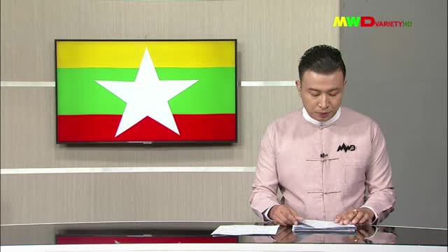 ၁၀-၅-၂၀၂၃ မြဝတီရုပ်မြင်သံကြားပြည်တွင်းသတင်း (ည ၈:၀၀ နာရီ)