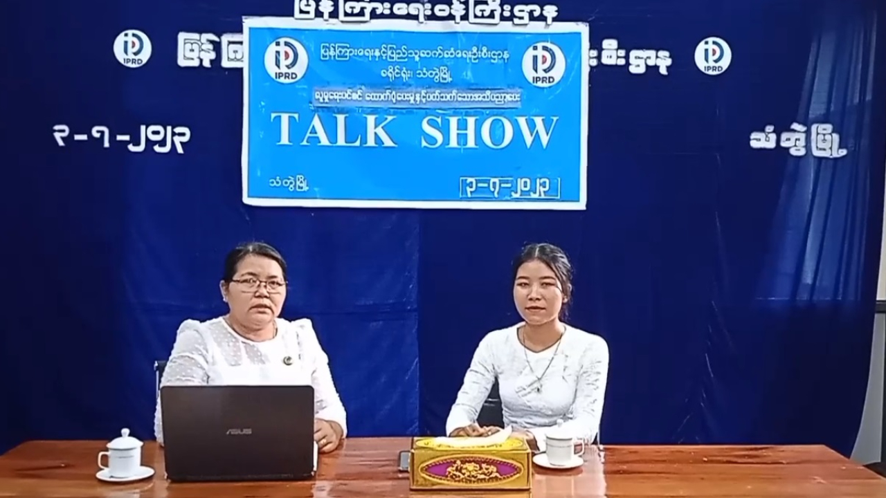 လူမှုရေးပင်စင်ထောက်ပံ့ပေးမှုနှင့်ပတ်သတ်သော အသိပညာပေး (TALK SHOW)