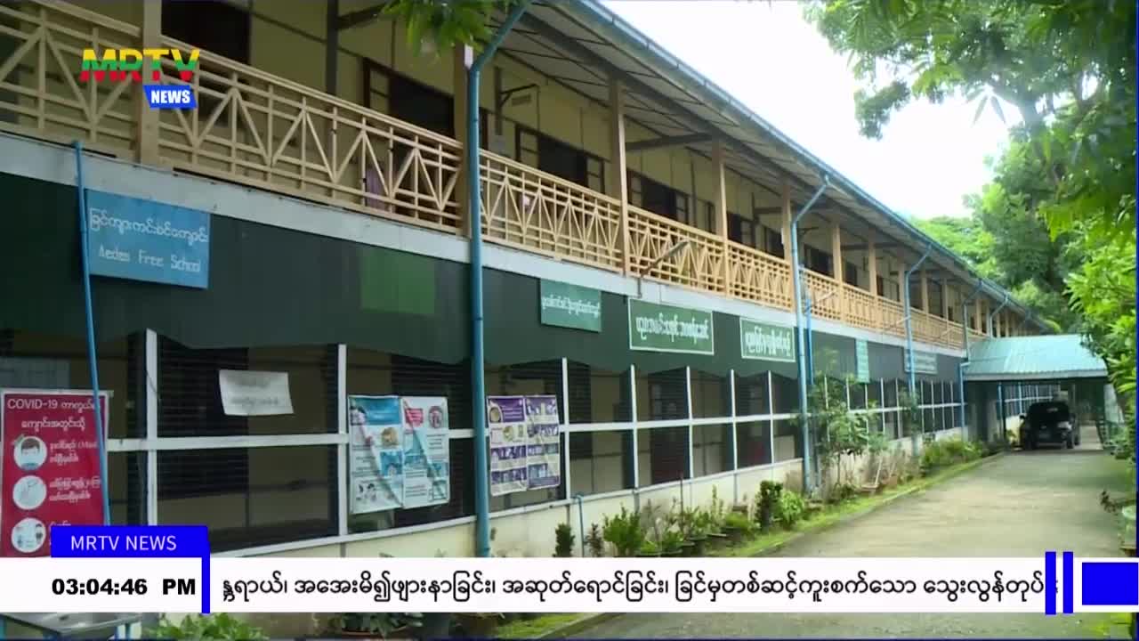 စမ်းချောင်းမြို့နယ်မှ မူလတန်းကျောင်း(၂)ကျောင်းအား အခြေခံပညာအထက်တန...