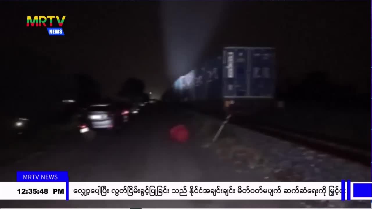 ထိုင်းတွင် ကုန်ရထားမတော်တဆမှုကြောင့် လူ (၈)ဦးသေဆုံးခဲ့