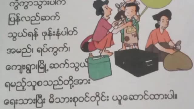 ကော့ကရိတ်မြို့၌ရေဘေးကယ်ဆယ်ရေးအသိပညာပေး(Talk Show)