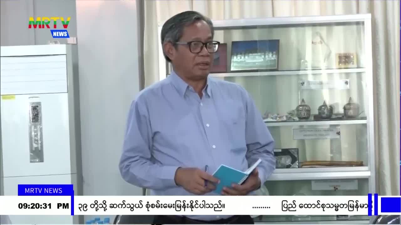 ကျန်းမာရေးဝန်ကြီးဌာန၊ ပြည်ထောင်စုဝန်ကြီး ပါမောက္ခဒေါက်တာသက်ခိုင...