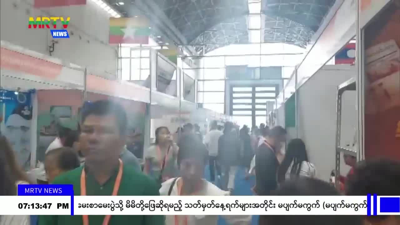 (၂၀)ကြိမ်မြောက် တရုတ်-အာဆီယံကုန်စည်ပြပွဲတွင် မြန်မာနိုင်ငံမှ ပြခန်...