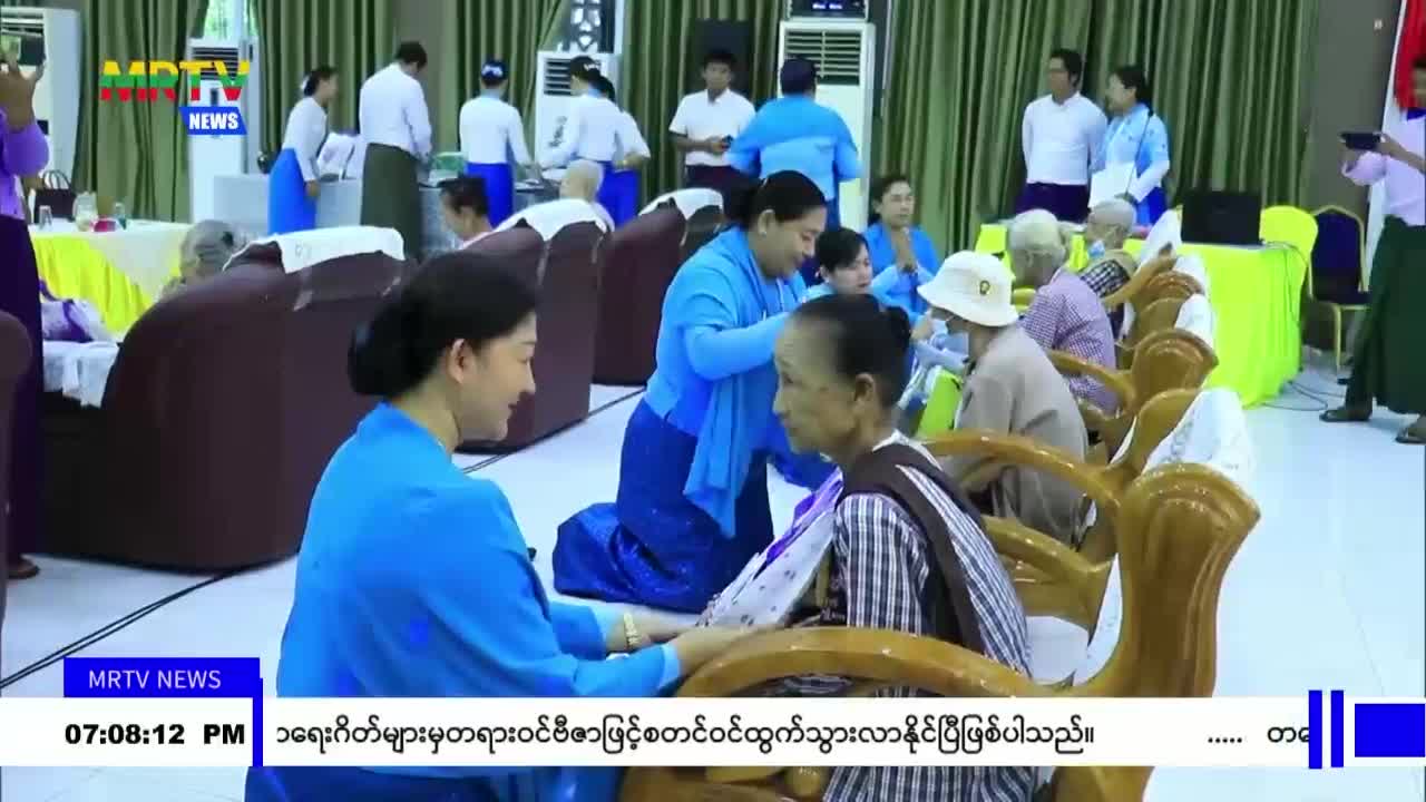 အပြည်ပြည်ဆိုင်ရာ သက်ကြီးရွယ်အိုများနေ့တွင် အဘိုးအဘွားများအား ဂုဏ...