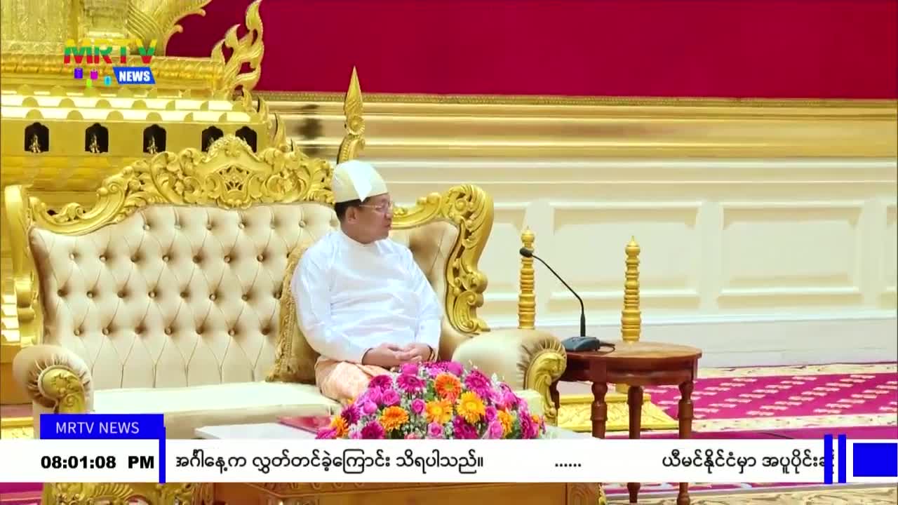 နိုင်ငံတော်စီမံအုပ်ချုပ်ရေးကောင်စီဥက္ကဋ္ဌ နိုင်ငံတော်ဝန်ကြီးချု...