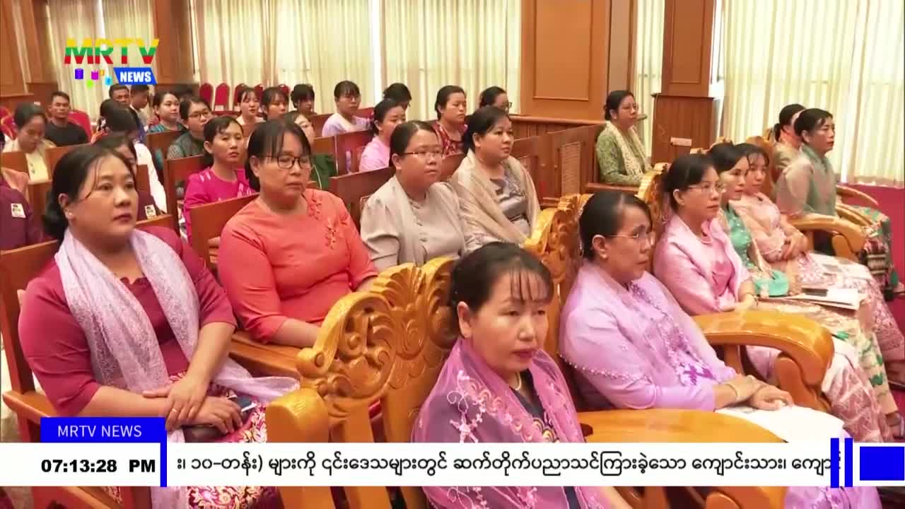 Naypyitaw State Academy တည်ထောင်သည့်(၁)နှစ်ပြည့် အထိမ်းအမှတ် သုတေသနစာတမ်းဖတ်ပွဲ ဖ...