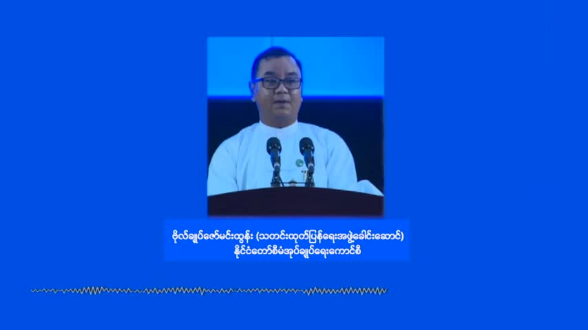 ယခုလက်ရှိ ရှမ်းပြည်နယ်(မြောက်ပိုင်း)အပါအဝင် တိုက်ပွဲဖြစ်စဉ်များနှ...