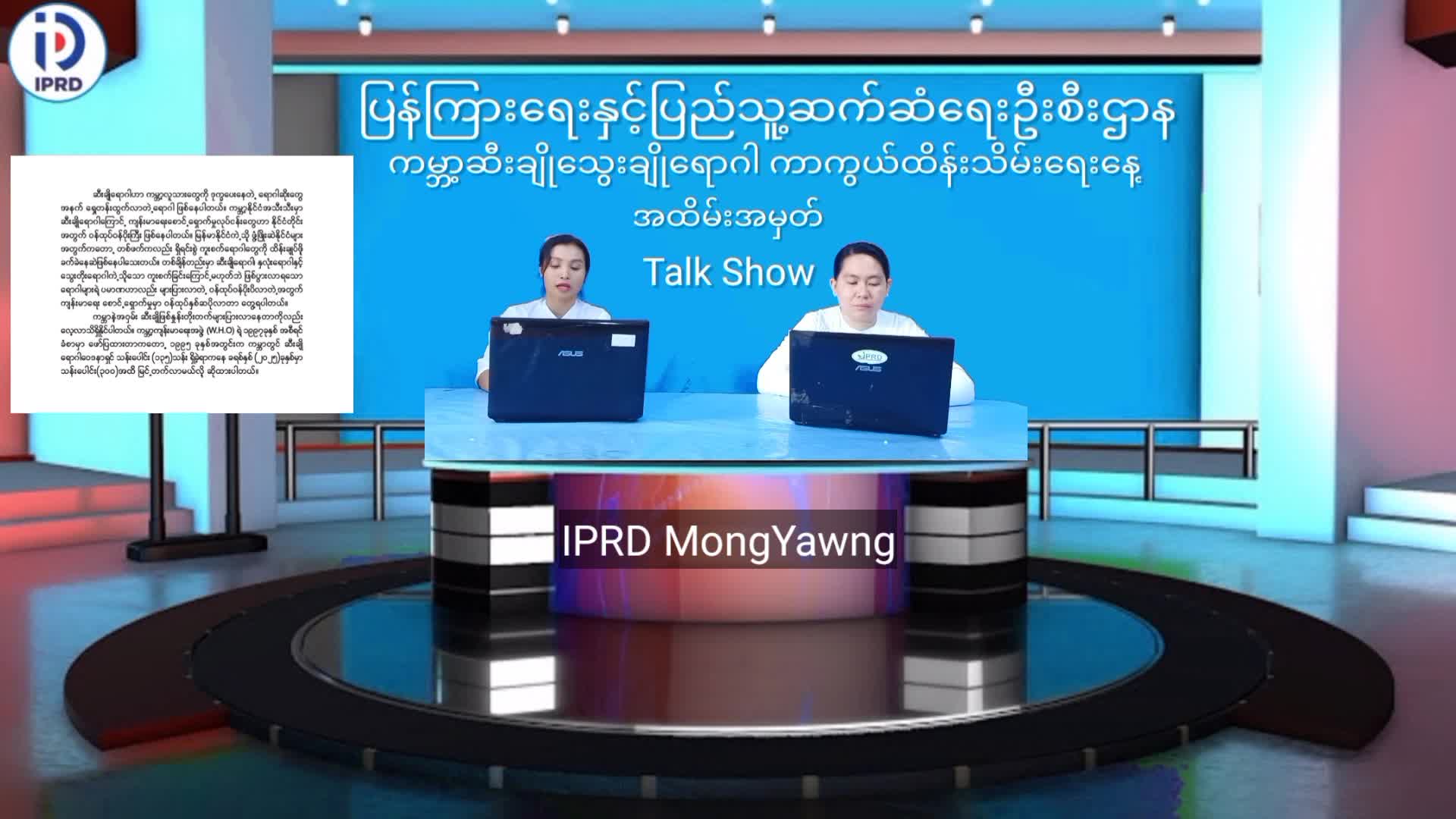 မိုင်းယောင်းမြို့၌ ကမ္ဘာ့ဆီးချိုသွေးချိုရောဂါ ကာကွယ်ထိန်းသိမ်းရ...