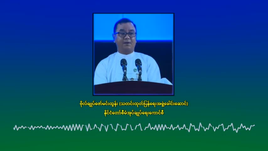 အခြေခံပညာကျောင်းများနှင့်ပတ်သက်၍ ထွက်ပေါ်နေသော ကောလာဟလသတင်းများ...