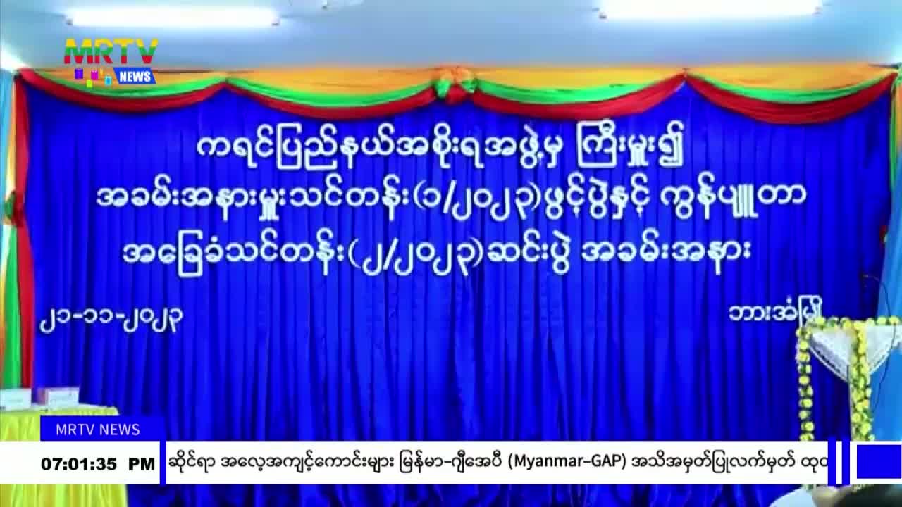 ရက်ကန်းနှင့် သက်မွေးပညာသင်တန်းကျောင်း(ဘားအံ) ထူးချွန်သင်တန်းသူမျာ...