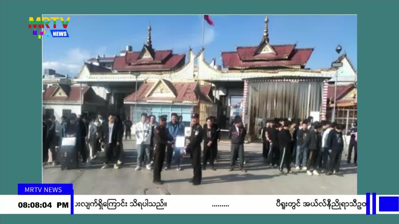 မြန်မာနိုင်ငံအတွင်း နယ်စပ်ဒေသများတွင် တရားမဝင်နေထိုင်သူများအား တ...
