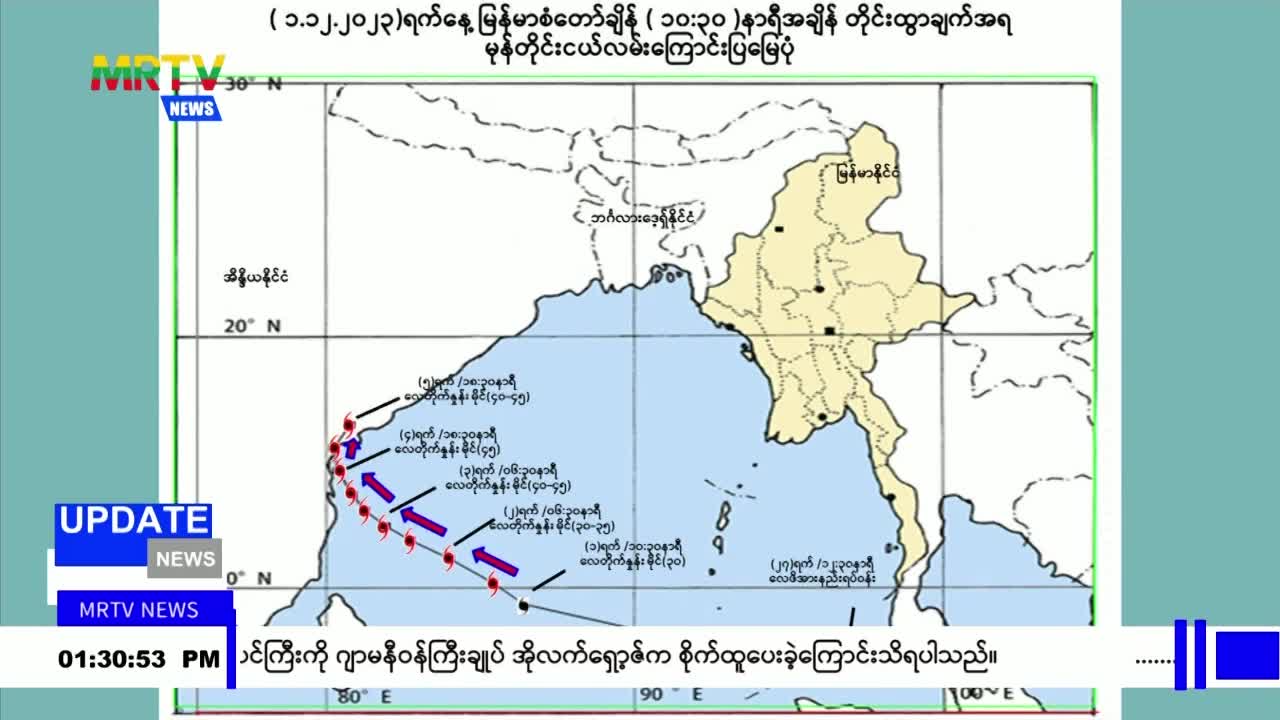 ၂၀၂၃ ခုနှစ်၊ ဒီဇင်ဘာလ(၁)ရက်နေ့ တိုင်းထွာချက်များအရ ဘင်္ဂလားပင်လယ်အ...
