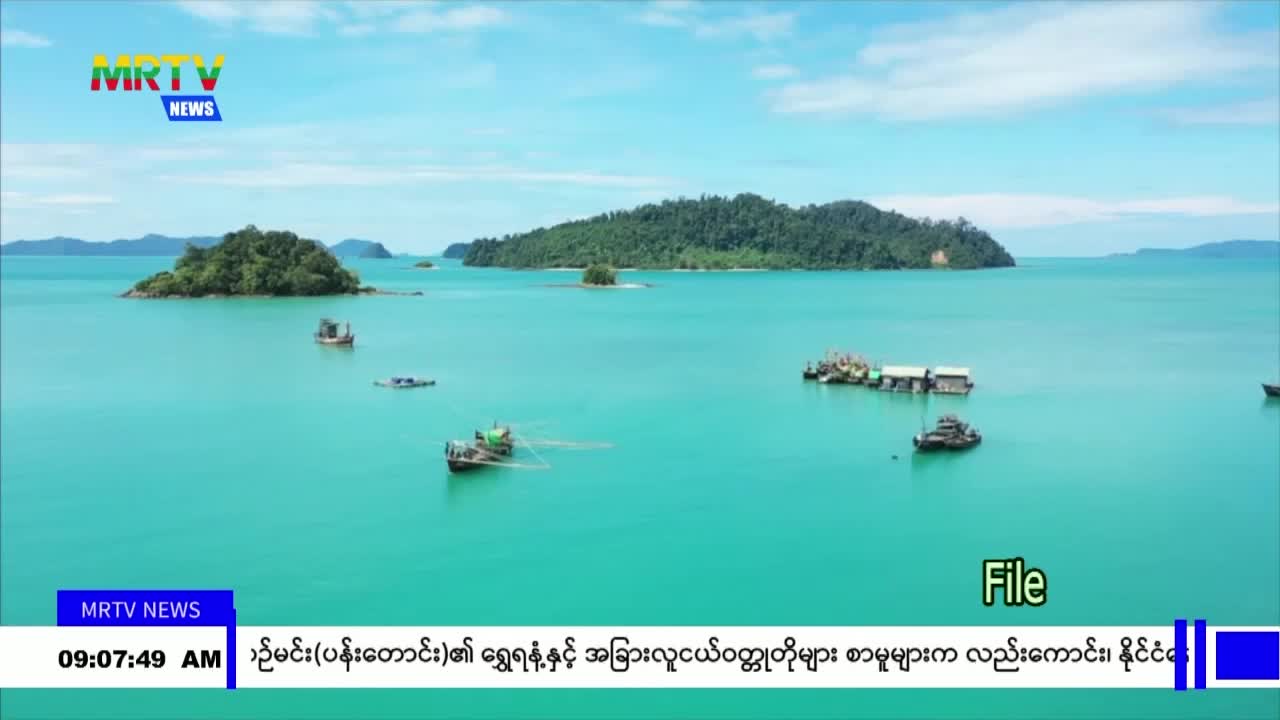 တနင်္သာရီတိုင်းဒေသကြီးတွင် ကျပ် (၃ ဒသမ ၇)ဘီလီယံဖြင့် အကောင်အထည်ဖော်...