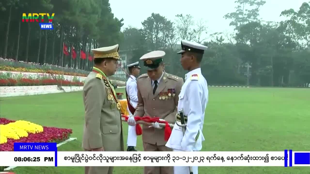 နိုင်ငံတော်စီမံအုပ်ချုပ်ရေးကောင်စီ ဥက္ကဋ္ဌ၊ တပ်မတော်ကာကွယ်ရေး ဦး...