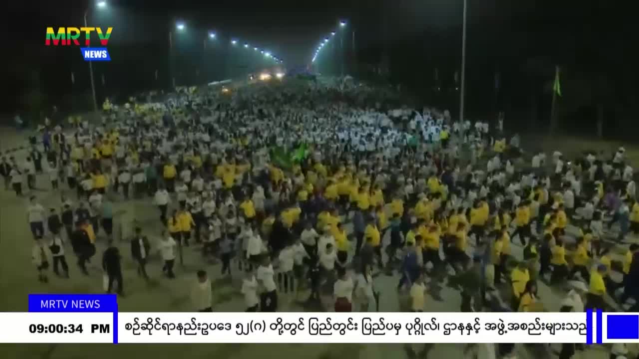 ၂၀၂၃ ခုနှစ်၊ ဒီဇင်ဘာ လူထုအားကစား လှုပ်ရှားမှု အထိမ်းအမှတ်(ဒုတိယအပတ...