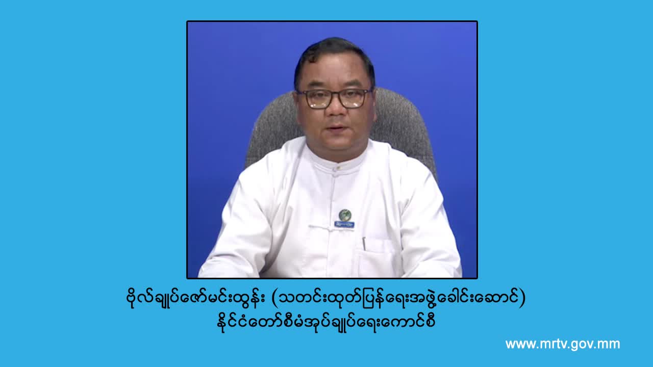 KNLA နှင့် PDF အမည်ခံ အကြမ်းဖက်သောင်းကျန်းသူများက မြဝတီမြိုနယ်၊ သင်္ကန်...