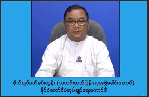 ဗိုလ်ချုပ် ဇော်မင်းထွန်း၏ ပြောကြားချက်