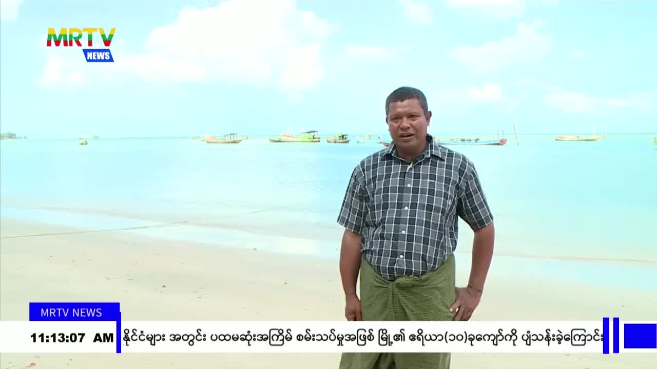 သဇင်ကျေးရွာမှ ထွက်သည့်ငါးခြောက်များကို ငွေဆောင်ကမ်းခြေအပြင် ပုသိ...