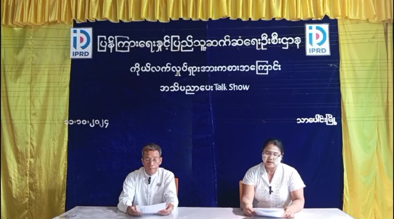သာပေါင်း မြို့နယ် ၊လူထုအခြေပြုဗဟိုဌာန(Community Centre)ခန်းမတွင် ကိုယ်လက်လှု...