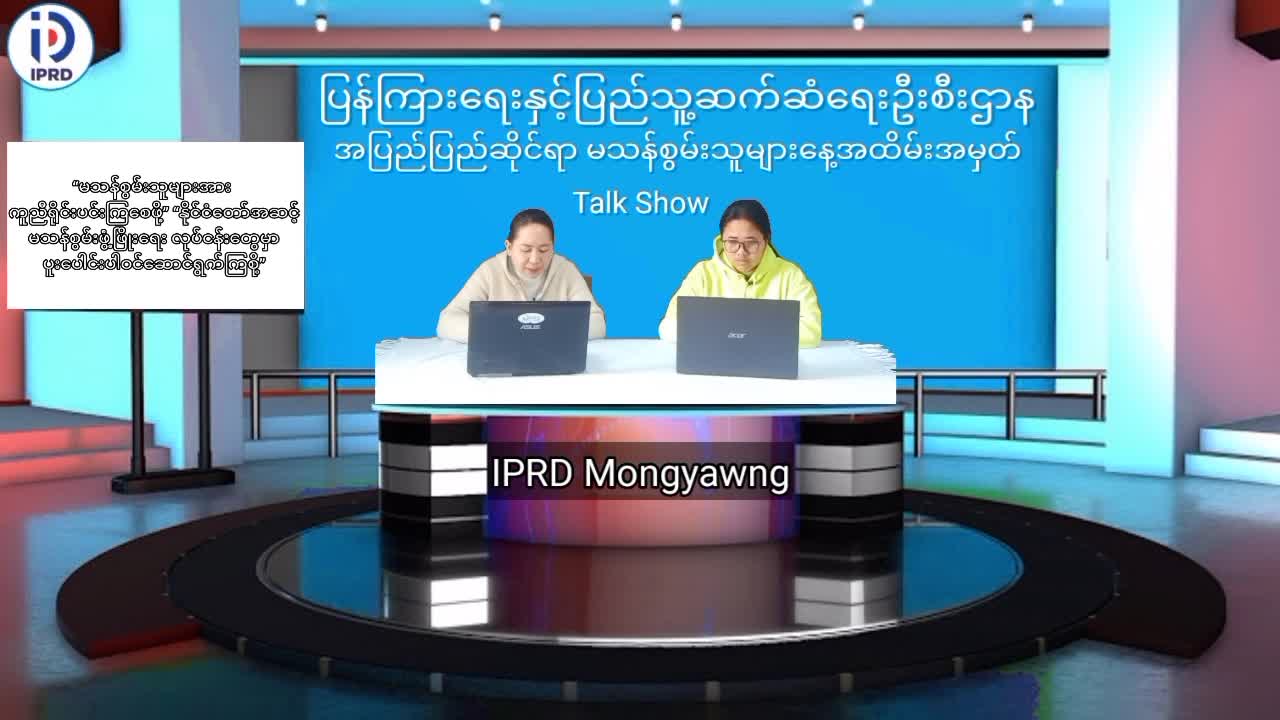 မိုင်းယောင်းမြို့၌ အပြည်ပြည်ဆိုင်ရာ မသန်စွမ်းသူများနေ့အထိမ်းအမှ...