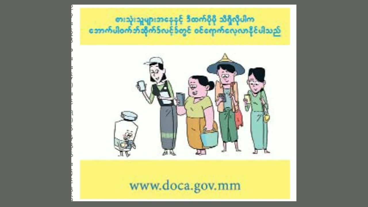 ကြံခင်းမြို့နယ်ရုံးလူထုအခြေပြုဗဟိုဌာနတွင် စားသုံးသူရေးရာ အသိပညာ...