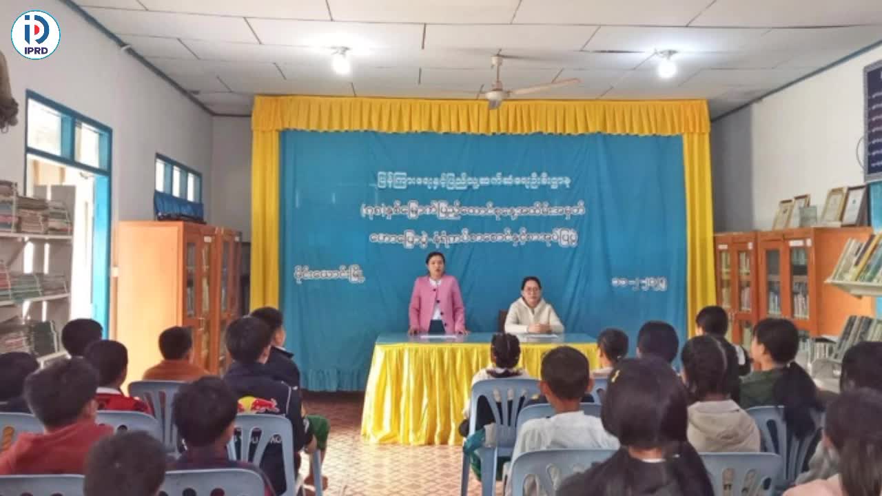 မိုင်းယောင်းမြို့၌ (၇၈)နှစ်မြောက် ပြည်ထောင်စုနေ့ အထိမ်းအမှတ် ဟောပြ...