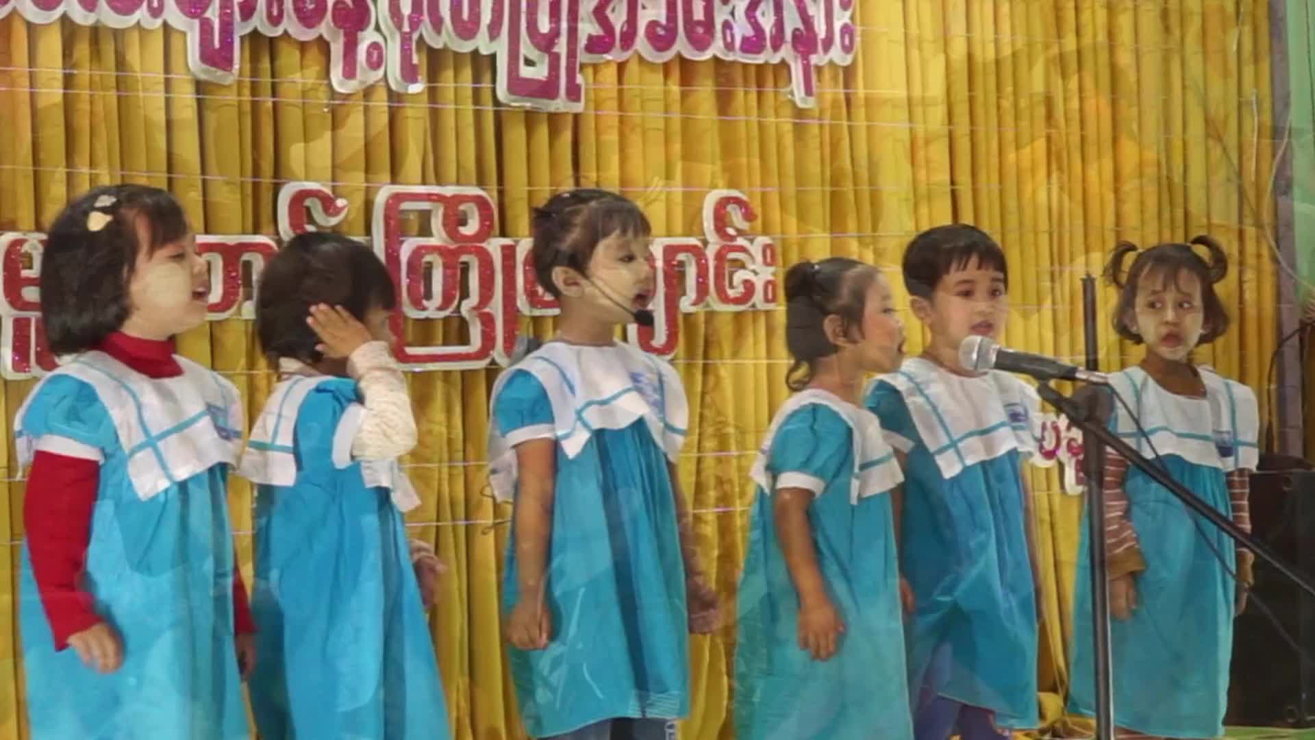 ပခုက္ကူမြို့၊မူလတန်းကြိုကျောင်း၌ (၁၁၀)နှစ်ပြည့် မြန်မာနိုင်ငံကလေး...